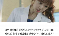 [카드뉴스] 박신혜 네일아트 논란… SBS 닥터스 측 &quot;지나치게 화려하지 않아 신경쓰지 못 했다&quot;