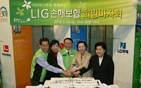 LIG손보,‘2010 LIG희망바자회’ 개최