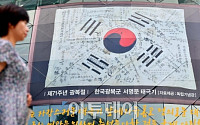 [포토] ‘서울시청 앞 한국광복군 서명문 태극기’