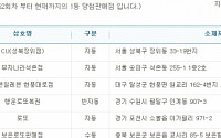 제715회 로또당첨번호조회 ‘1등 6명 당첨’…당첨지역 ‘서울 2곳ㆍ경기 2곳ㆍ대구 1곳 등’