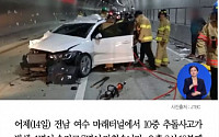 [카드뉴스] 전남 여수터널사고, 졸음운전 봉평터널사고 데자뷰?
