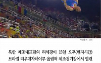 [카드뉴스] 북한 리세광, '리세광 기술 완벽 소화' 도마 금메달