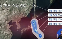 한반도 비켜나간 7호 태풍 찬투, 동해 먼바다로 이동 중…무더위 지속