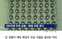 [카드뉴스] 군 검찰, 180억원 규모 대북확성기 도입비리 수사