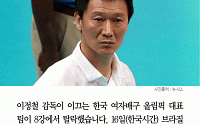 [카드뉴스] 여자배구 이정철 감독 “중요한 경기 못해서 죄송… 기본기 부족”