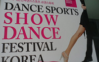 댄스스포츠의 새 장을 열다 - 제1회 대한민국 댄스스포츠 쇼 댄스축제