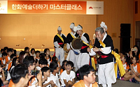 한화, 어린이 전통문화교육 주최...메세나 활동 이어가