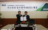 한국공항公, 가스안전공사와 가스 안전 협약 체결