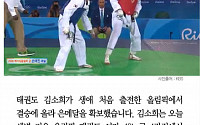 [카드뉴스] 태권도 김소희, 여자 49㎏급 은메달 확보… 결승전은 언제?