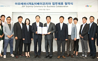 “K-뷰티 온라인 확산 나선다”…이베이코리아ㆍ아모레퍼시픽, JBP 체결