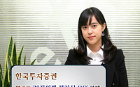한국투자證, 연 5% 보장 ‘부자아빠 적립식 RP’ 판매