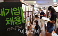 [포토] 돌아온 신입사원 채용 시즌, 서점 향한 발걸음
