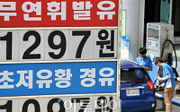 [포토] 휘발유 가격 7주연속 하락, 수도권에 1200원대 주유소 등장