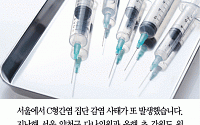 [카드뉴스] 병원서 C형간염 또 집단 발생…B형간염·에이즈·매독도 조사