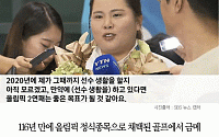 [카드뉴스] 박인비 “남편 응원 받으며 중압감 이겨냈다”