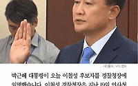 [카드뉴스] 더민주·국민의당 “이철성 경찰청장 자진 사퇴하라”