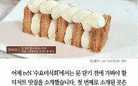 [카드뉴스] 수요미식회 디저트 맛집 위치는?… 서래마을·삼성동·신사동