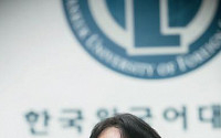 [대학 수시전형] 한국외국어대학교, 학생부 교과 100%… 자소서·외국어 면접 차별화