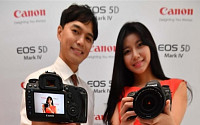 [포토] 캐논, '5D 시리즈 명성을 잇는 EOS 5D Mark IV' 출시