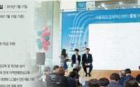 [창조경제혁신센터를 가다 ⑨CJ/서울] 푸드·패션·문화 스타트업 인큐베이터서 기지개