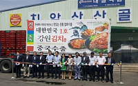 한국김치, 중국 수출문 활짝 열렸다…10개 품목 수출재개 신호탄