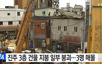 진주 건물 지붕 붕괴, 잔해 속 생존자 1명 구조…허리 통증 호소