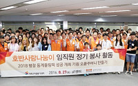 호반건설, ‘오륜주머니 만들기’ 자원봉사활동 펼쳐