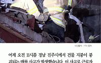 [카드뉴스] 진주 건물 지붕 붕괴, 2명 사망… 경찰, 44년 노후 건물 리모델링 조사