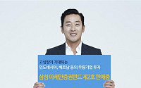 [하반기 유망 상품] NH투자증권, 삼성아세안 증권펀드 2호