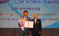 아시아나, 제6회 한국사회공헌대상 부문상 수상