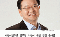 [카드뉴스] ‘대선 도전’ 김부겸 “약체 후보? 민심이 정하는 것”