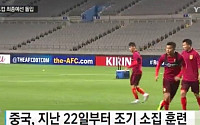 '한국 VS 중국' 월드컵 예선 축구, 해외 베팅업체들은 어떻게 점쳤나 보니…