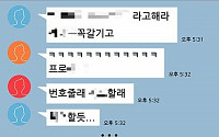 서울대ㆍ고려대에 이어 연세대도 '단톡방 성희롱’