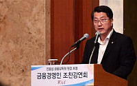 [포토] 진웅섭 금감원장이 밝힌 금융경제 여건과 금융감독 방향