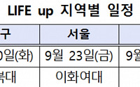 거래소 국민행복재단, 캠퍼스 금융 토크콘서트 개최