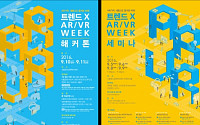 서울창조경제혁신센터, AR·VR 주제로 세미나·해커톤 행사 열어