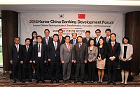 은행연합회, 중국은행협회와 ‘2016 한·중 은행산업 발전방향 포럼’ 공동개최