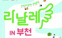 네오비젼, 2016 장애인문화예술축제 ‘리날레 in 부천’ 후원