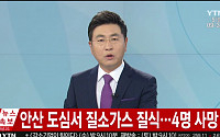 [속보] 안산 원곡동서 질소가스 질식사고로 4명 사망…구급차 긴급 출동