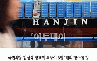 [카드뉴스] “한진해운 선박 하역료, 정부가 선지원해야”