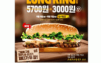 [카드뉴스] 버거킹, 11일까지 ‘롱킹’ 3000원
