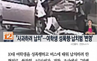 [카드뉴스] 10대 성폭행·납치 20대 “사과하려 납치했다” 황당한 진술