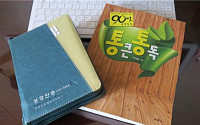 [삶의 변화가 된 이 한권의 책] 성경책과  한권의 말씀지침서