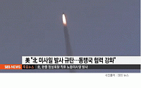 [카드뉴스] 미 전략사령부 “북 미사일 2발은 중거리”…유엔 안보리 긴급 소집