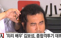 '삭발' 김보성 '소아암 환자 돕기 캠페인' 위해 종합 격투기 데뷔