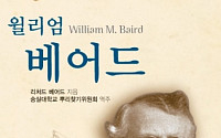 숭실대학 설립자 윌리엄 베어드 생애 기록한 '윌리엄 베어드' 발간