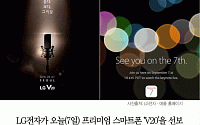 [카드뉴스] 베일 벗는 LG ‘V20’ㆍ애플 ‘아이폰7’…삼성 ‘갤럭시노트7’ 발화 반사익 볼까?