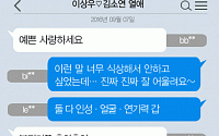 [니톡내톡] 이상우♡김소연 열애… “봉지커플 축하” “둘 다 인성·얼굴·연기력 갑”