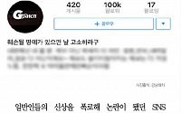 [카드뉴스] 강남패치 가담한 20대 女방송인, 신상 제보에 게시물 업로드까지
