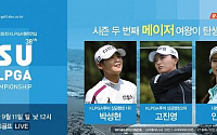 박성현, 시즌 8승 에약...이수그룹 제38회 KLPGA 챔피언십 8일 개막